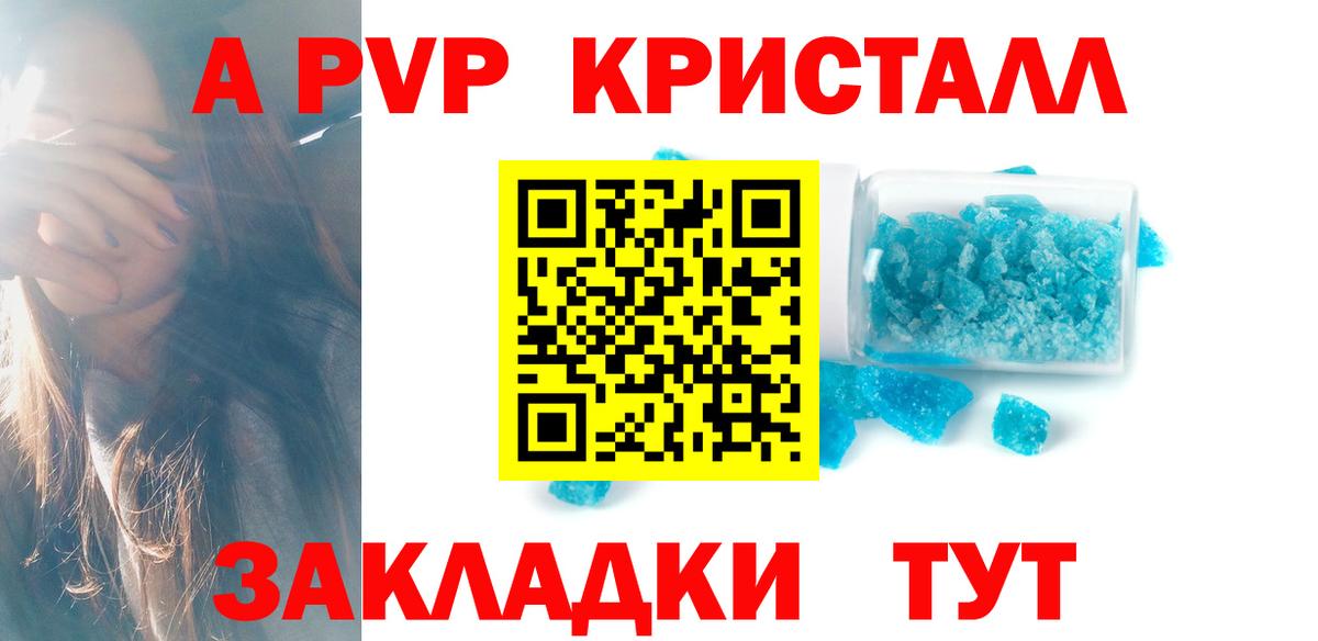 Alpha-PVP Соль  Alpha PVP крисы CK  А ПВП Crystall  Альфа ПВП  Кириши  Вход с VPN 