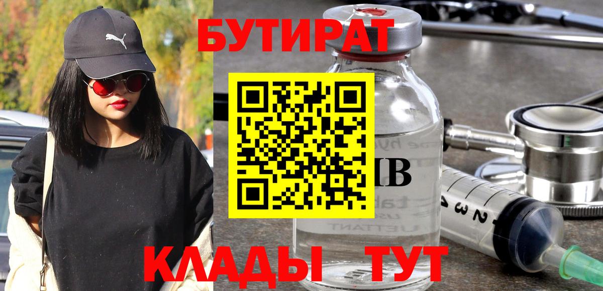 Бутират Butirat  Бутират  Кириши  Вход с VPN 