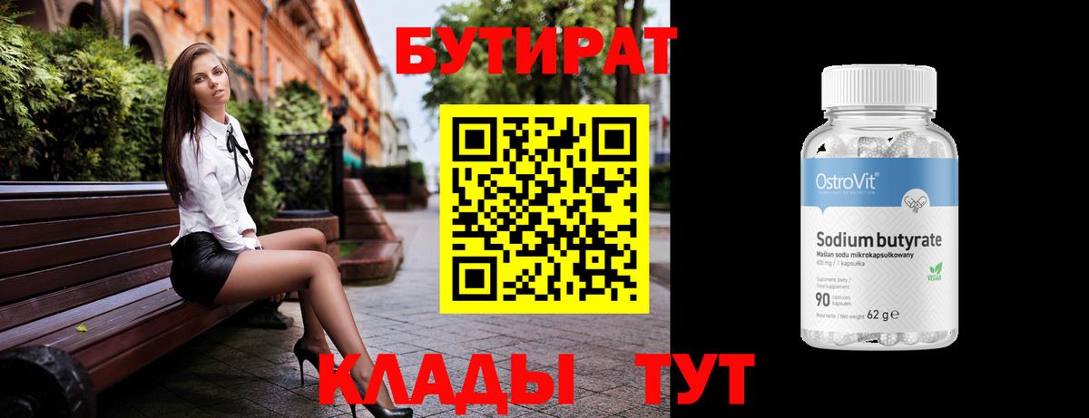 Бутират бутик Кириши
