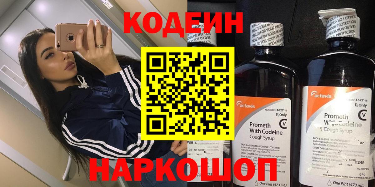 Кодеиновый сироп Lean напиток Lean (лин)  Codein напиток Lean (лин)  Вход с VPN  Кириши 