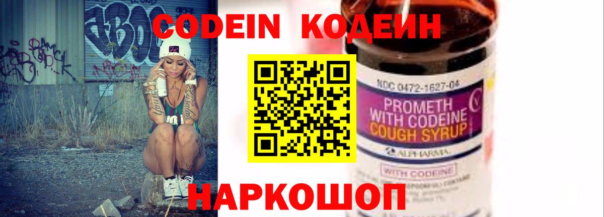 Кодеин напиток Lean (лин) Кириши