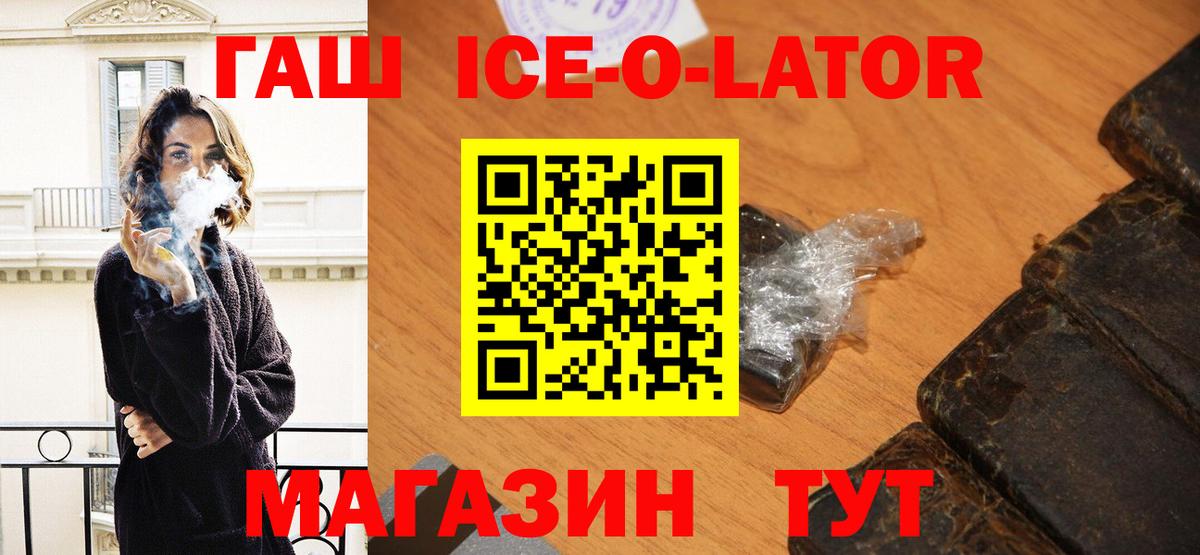ГАШ ice o lator  ГАШ Ice-O-Lator  Кириши  Вход с VPN 