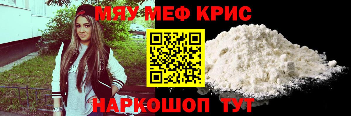 где найти наркотики  МЯУ-МЯУ мяу мяу  Вход с VPN  Кириши  Меф 