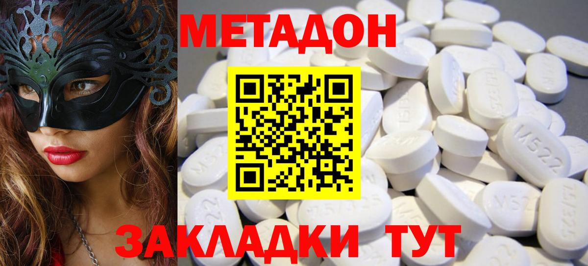 МЕТАДОН methadone Кириши